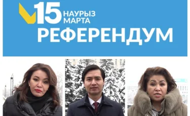 Алматинские депутаты выступили за участие в референдуме 15 марта
