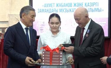 Ахмет Жұбановтың таңдаулы ғылыми мақалалар жинағының тұсауы кесілді
