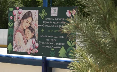 Түрксіб ауданында көпбалалы аналар аллеясы ашылды