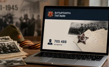 Цифровая летопись Победы: в Казахстане доступна база данных о ветеранах ВОВ