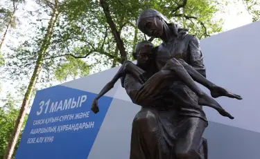31 мамыр – саяси қуғын-сүргін және ашаршылық құрбандарын еске алу күні