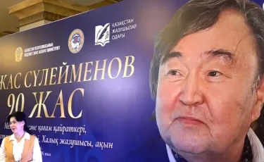 Символ эпохи: в Алматы отметили 90-летие поэта Олжаса Сулейменова