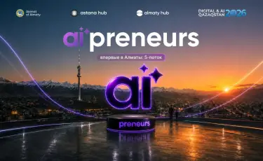 В Алматы стартовал прием заявок на пятый поток AI’preneurs - программы по запуску AI-стартапов