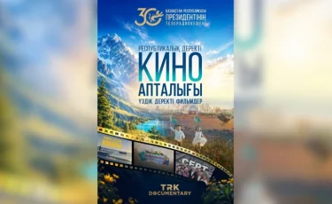 Шежіреден – болашаққа: Президент телерадиокешенінің кинолекторийі басталады