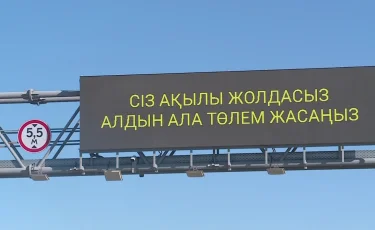 Үлкен Алматы айналма жолында ақы төлеу тәртібі өзгерді