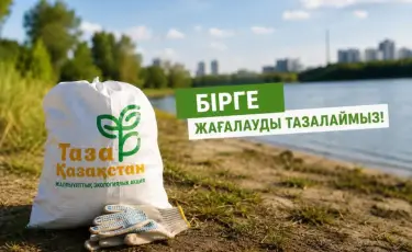 Қоршаған ортаға қамқорлық: Қазақстанда «Таза жағалау» акциясы ұйымдастырылады