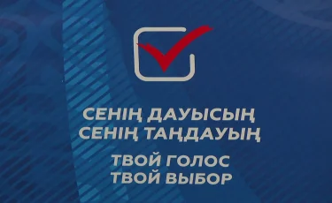 Құрылтай сайлауы – ел болашағы: зиялы қауым өкілдері маңызды саяси науқан туралы не дейді