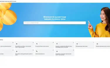 В Казахстане запустили новую версию портала eGov 3.0