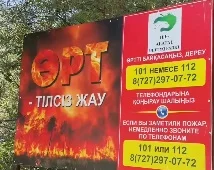 В Алматы провели масштабный рейд по профилактике природных пожаров