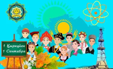 Как отдохнут казахстанцы в сентябре 2026