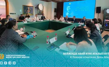 В Пекине отметили День Абая