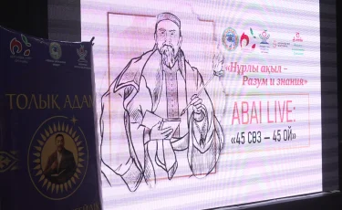 Абайға хат: Медеу ауданында ақын мұрасы заманауи форматта насихатталды