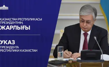 Назначены послы Казахстана в Малайзии и Грузии
