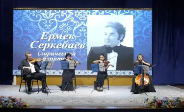 В Алматы прошел вечер памяти к 100-летию Ермека Серкебаева