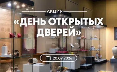 Ко Дню города в музеях Алматы пройдет акция «День открытых дверей»