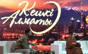 «Кешкі Алматы» возвращается в эфир: чего ждать зрителям от третьего сезона