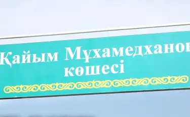 В Алматы появилась улица имени исследователя наследия Абая