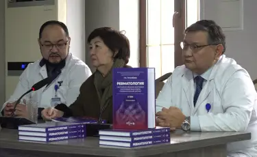 Ревматология: Алматыда монография таныстырылды