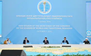 Астанада Әлемдік және дәстүрлі діндер лидерлері съезі Хатшылығының XXIV отырысы өтті