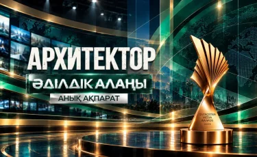 Astana Media Week: «Алматы» телеарнасының жобалары ұлттық сыйлықтың ақтық кезеңінде сынға түсуде