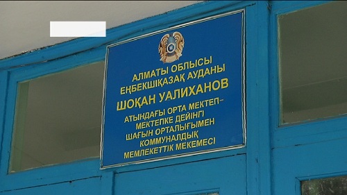 В поселке Кайназар Алматинской области жители требуют отставки директора школы 