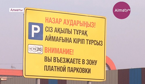 Паркоматы начнут выдавать сдачу за платные парковки в Алматы
