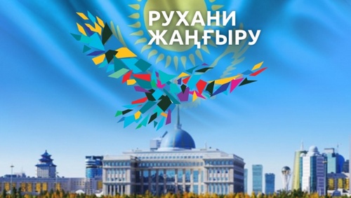 "Рухани жанғыру": в Алматы говорили о правилах поведения госслужащих