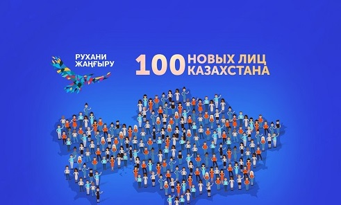 100 новых лиц: в Казахстане начался второй этап отбора участников проекта
