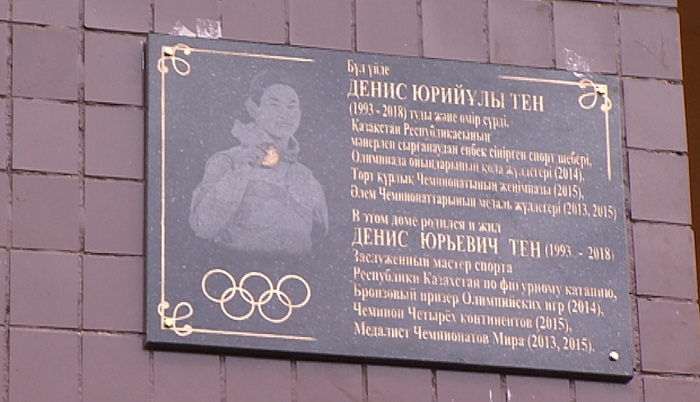 Памятник Денису Тену будет установлен весной в Алматы