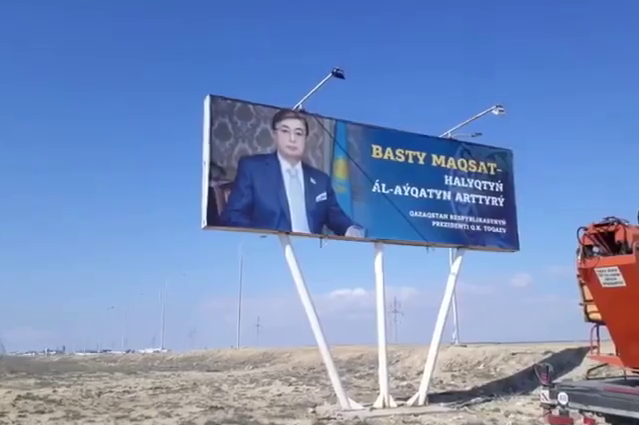 "Не нуждаюсь в такого рода пропаганде" - Токаев о билбордах со своим изображением 