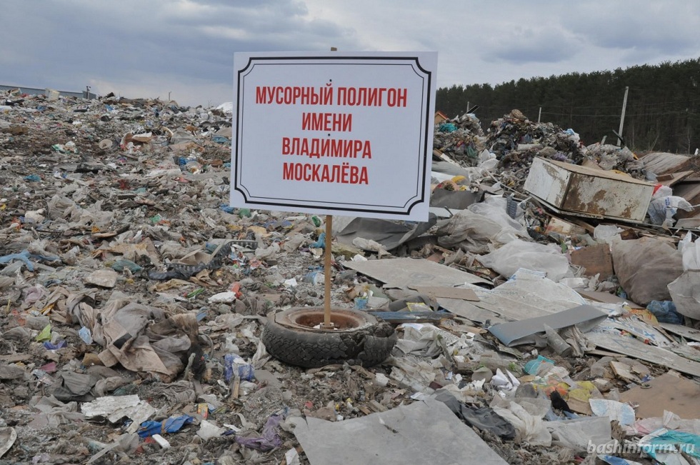 Получил по заслугам: в Башкирии в честь футбольного арбитра назвали мусорный полигон