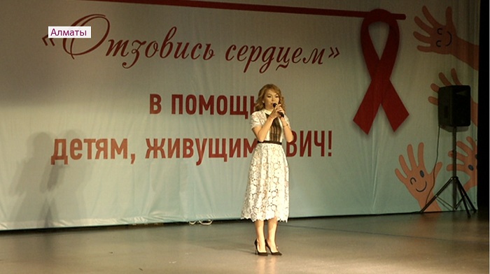 Концерт в поддержку детей, живущих ВИЧ, прошёл в Алматы