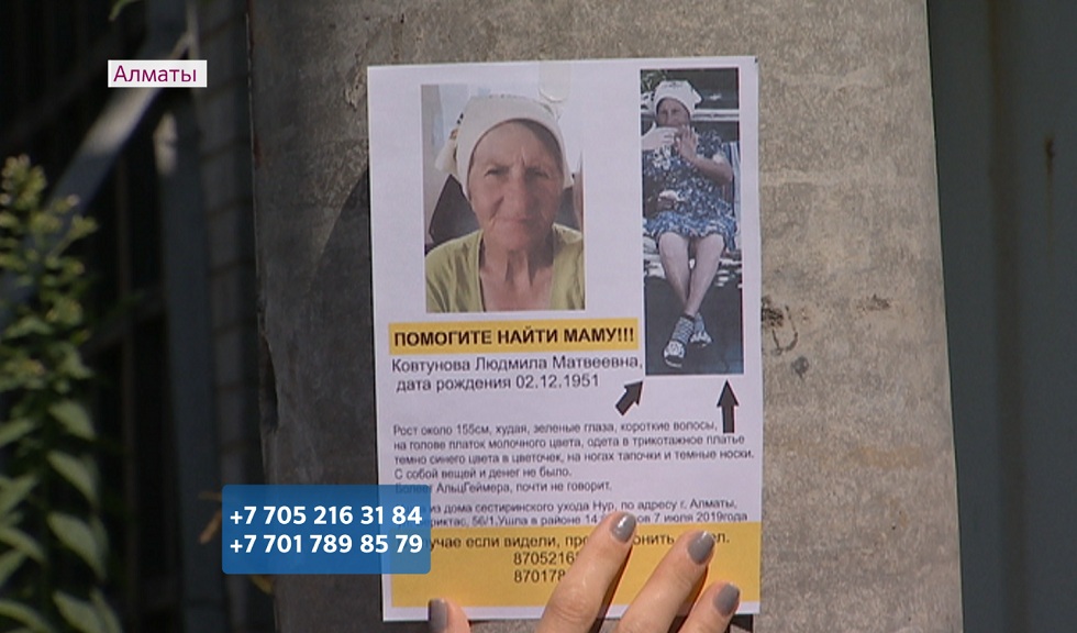 67-летнюю женщину разыскивают почти месяц в Алматы