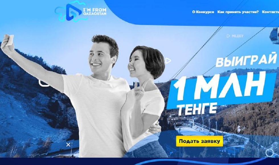 1 млн тенге можно получить за видеоролик о Казахстане 