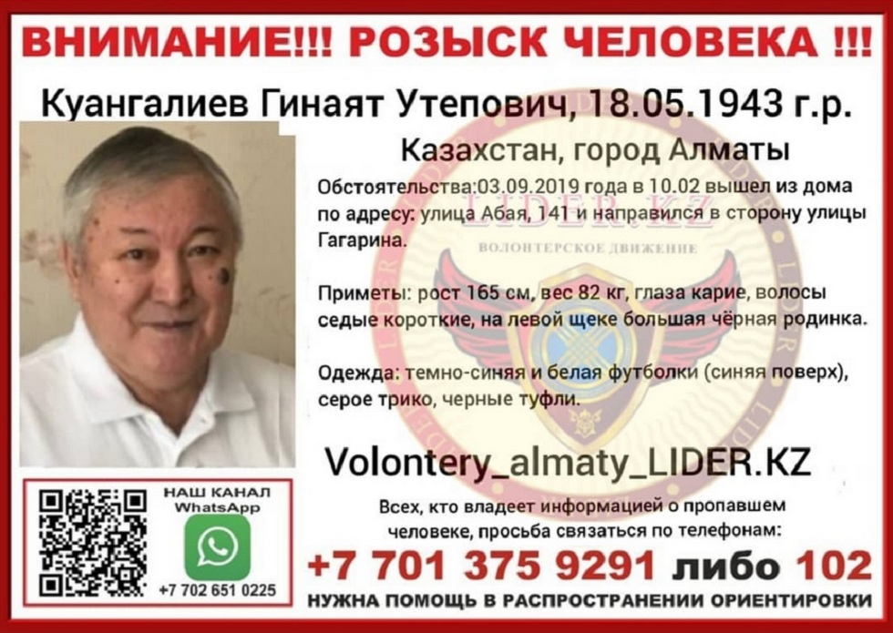 Мужчина пропал в Алматы: родные обратились к волонтерам