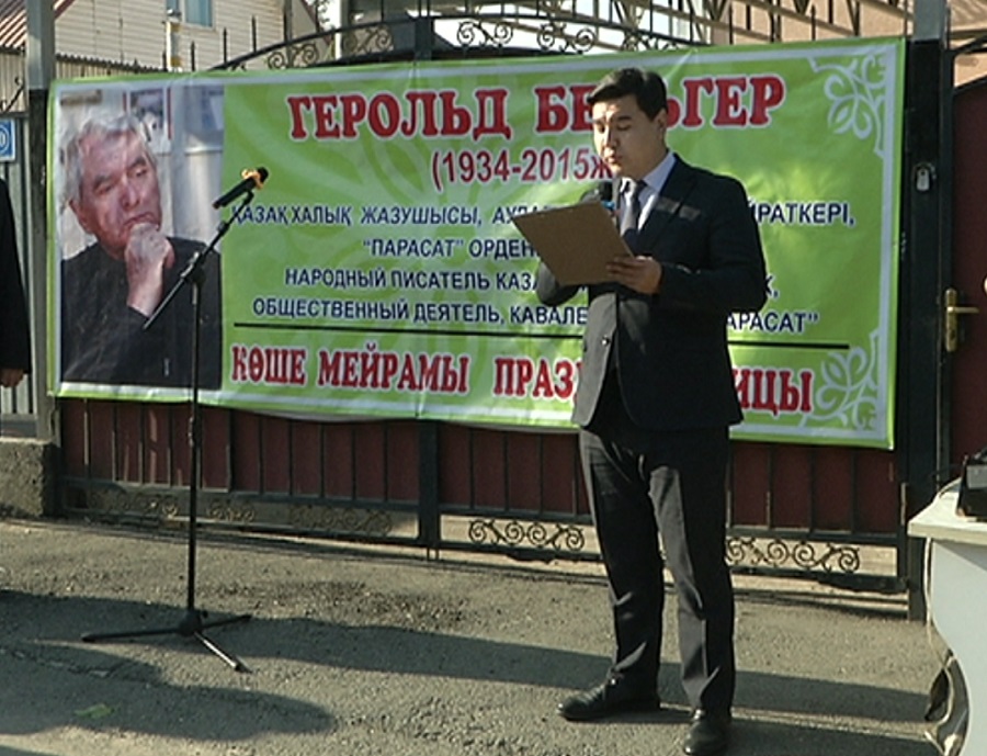 Улица имени Герольда Бельгера появилась в Алматы