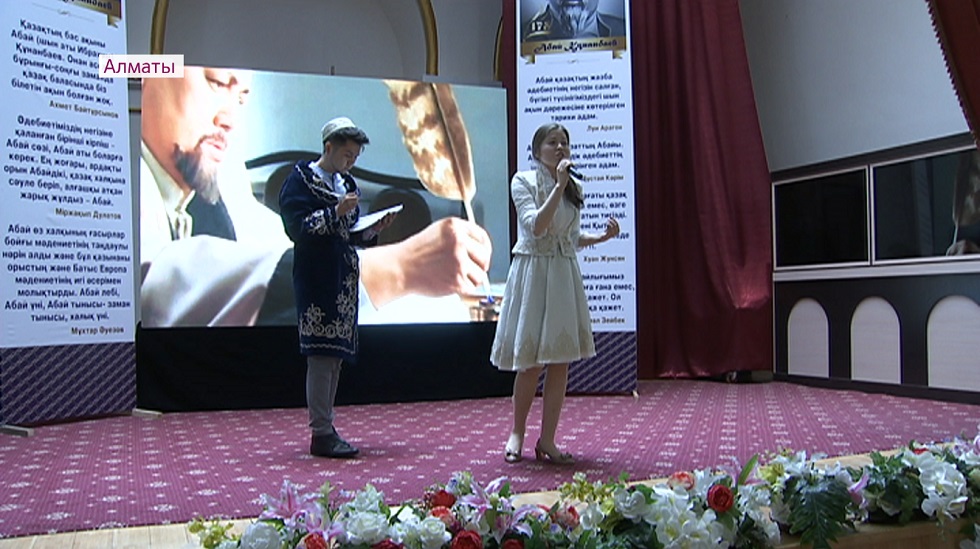 Конкурс стихотворений, посвящённый 175-летию Абая Кунанбаева, прошёл в Алматы