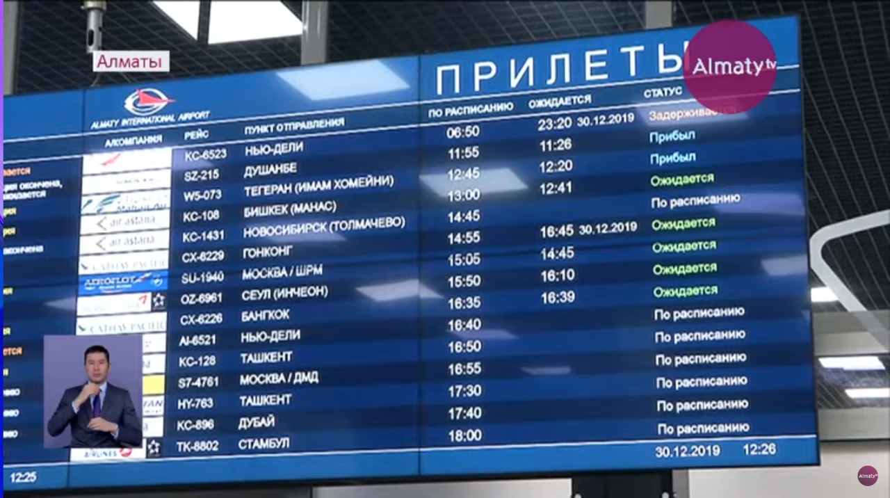 Что происходит в аэропорту Алматы и на авиакассах