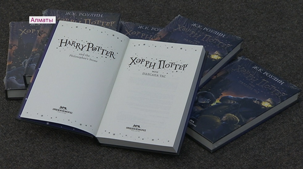 Книгу "Гарри Поттер и философский камень" перевели на казахский язык 