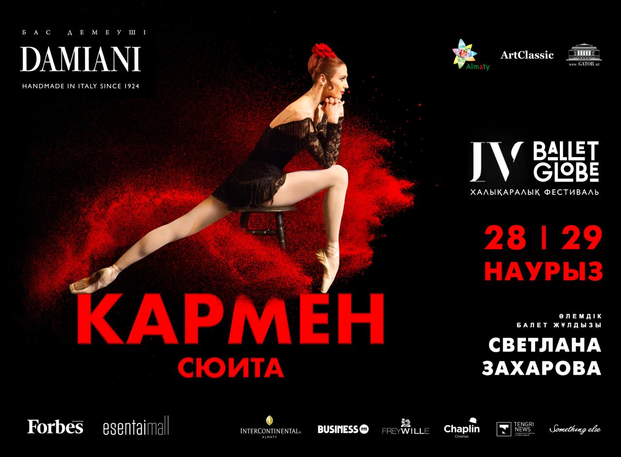 Неделя балета в Алматы: звезда мирового балета Светлана Захарова станцует Кармен