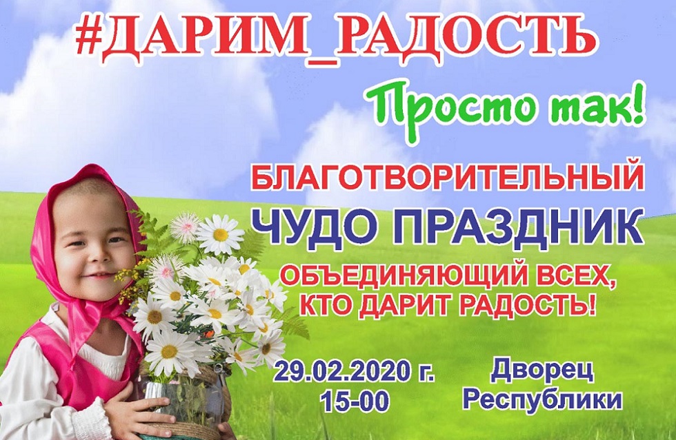В Алматы состоится праздничный концерт "Дарим радость — просто так"