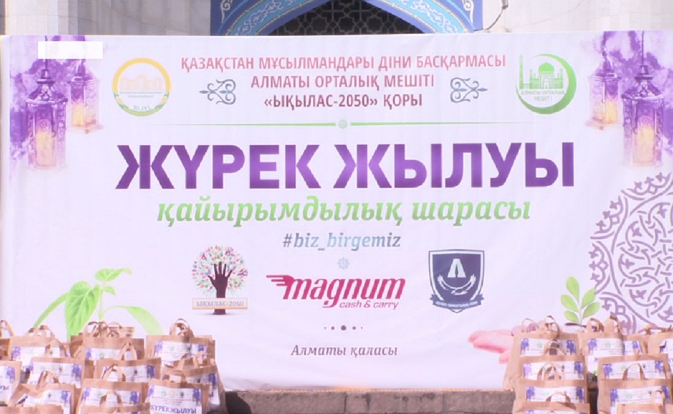 «Жүрек жылуы»: Алматыда көпбалалы 300-ге жуық отбасыға азық-түлік үлестірілді