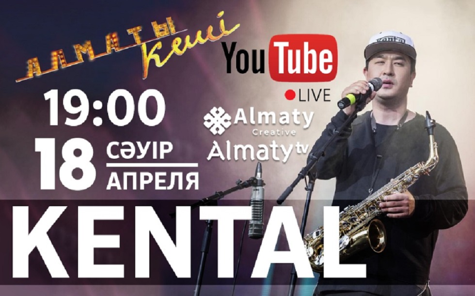 Впервые Кентал выступит с концертом в прямом эфире на телеканале "Алматы"