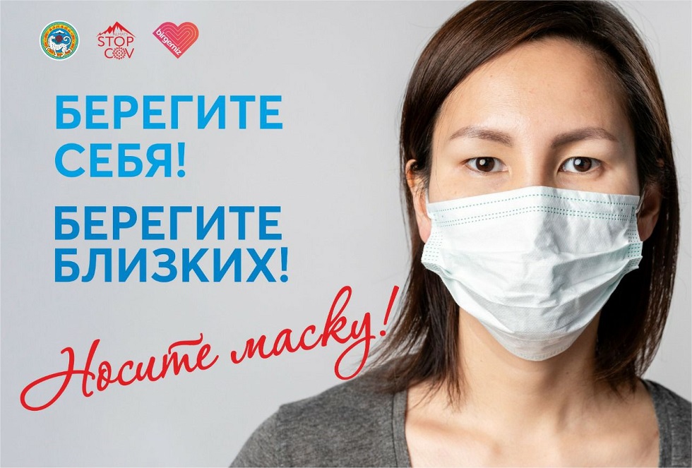 Широкомасштабная акция «Берегите себя! Берегите близких! Носите маску!» стартовала в Алматы