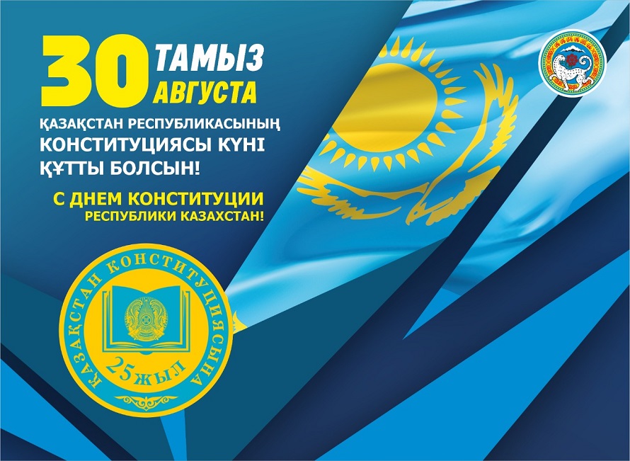 Специальный репортаж: 25 лет со дня принятия Конституции Республики  Казахстан | Almaty.tv