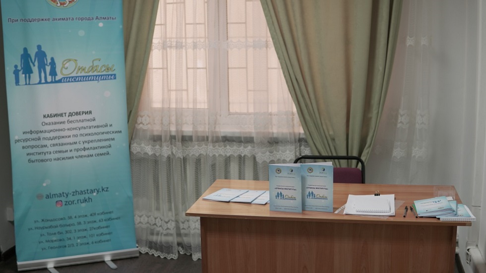 День семьи: в Алматы открыли кабинеты доверия для бесплатной консультации молодых семей