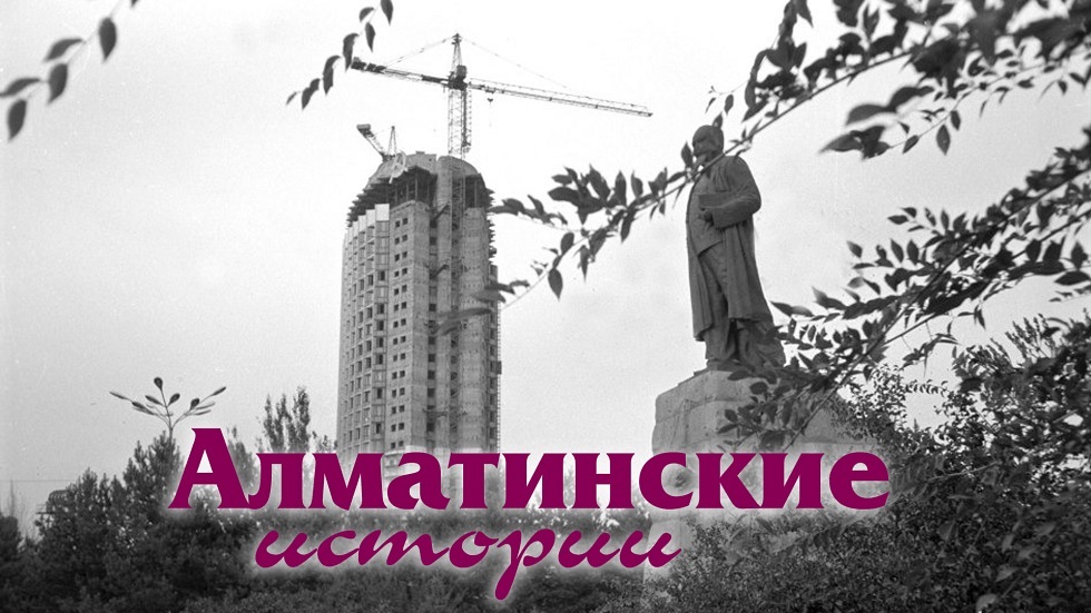 Алматинские истории: как строили гостиницу "Казахстан" и "косые" дома