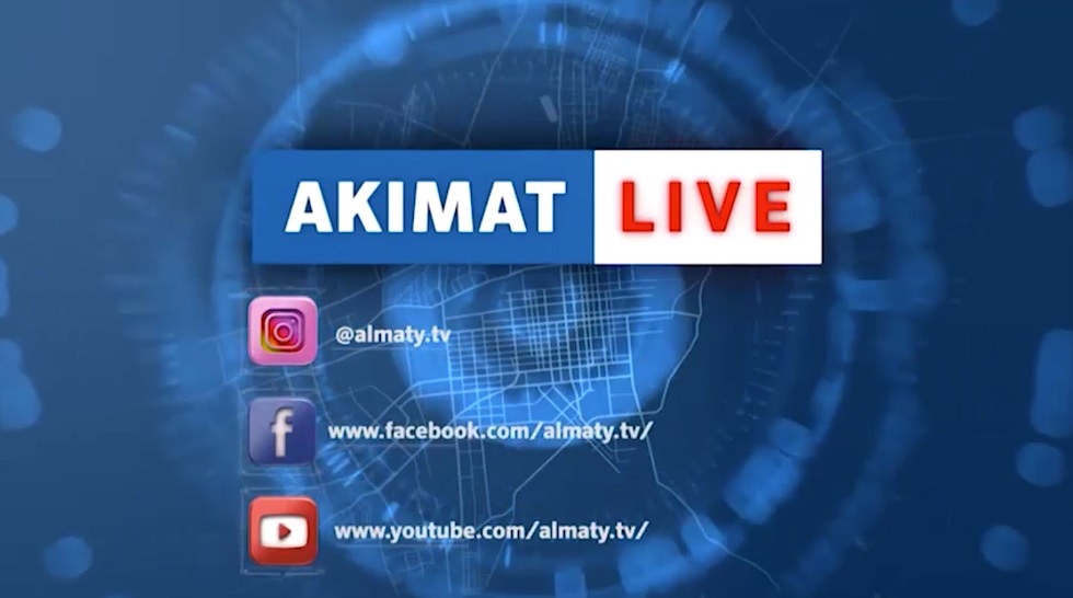 AKIMAT LIVE эфирінде Алмас Сәлпеков пен Еркін Байбұтаев тұрғындар сауалына жауап береді