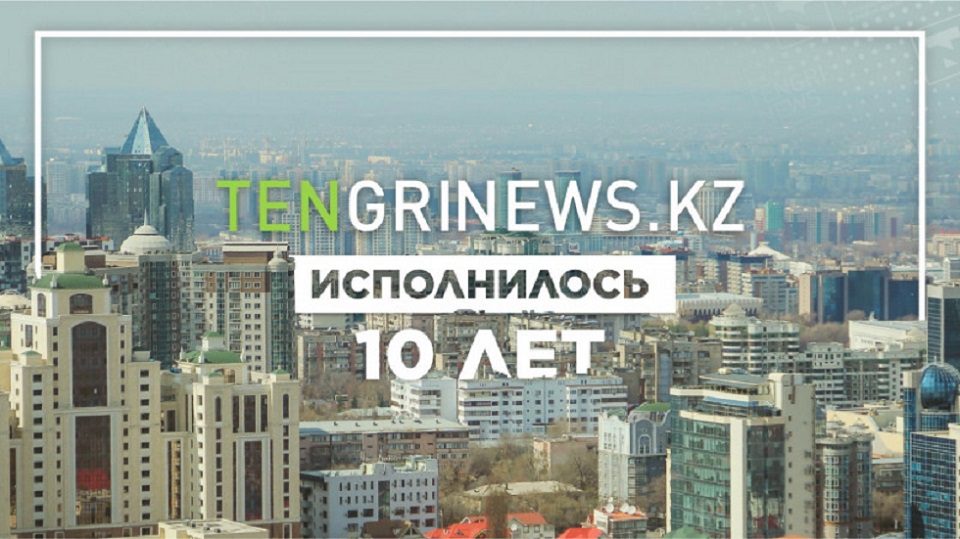 Телеканал "Алматы" поздравляет Tengrinews.kz с юбилеем