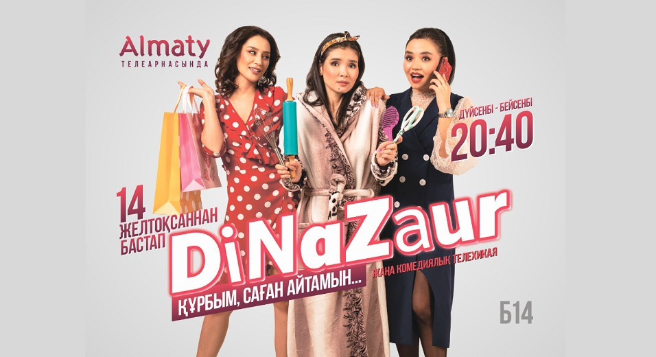Сериал DiNaZaur: премьера на телеканале "Алматы"